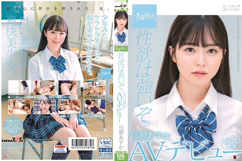 SDAB-141 Asuka Momose ผิวขาวๆเนียนๆอย่างนี้ดีต่อใจเลยจริงๆ