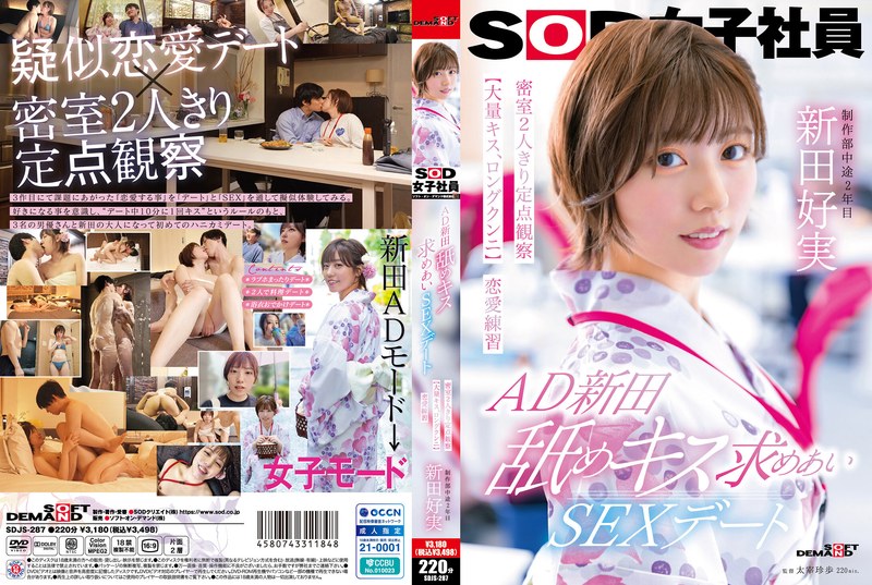 AD Nitta: Seeking Kisses, Intimate Sex Dates in a Private Room for Two - Observation Point【Lots of Kissing, Long Cunnilingus】 Love Practice by Female SOD Employee, Nitta Yoshimi from the Production Department