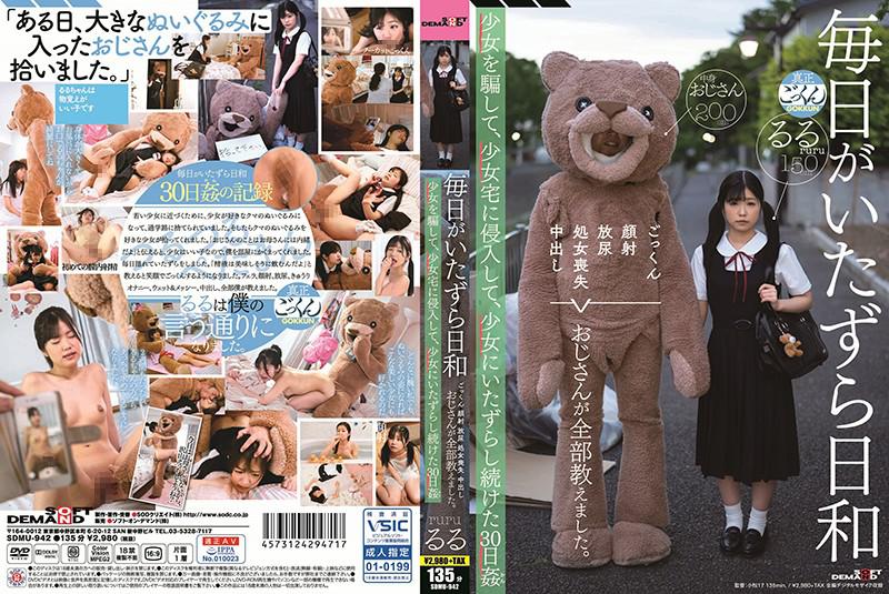 Every day is a mischievous day. Tricked A Girl, Invaded The Girl's House, And Continued To Prank The Girl For 30 Days Ruru Arisu