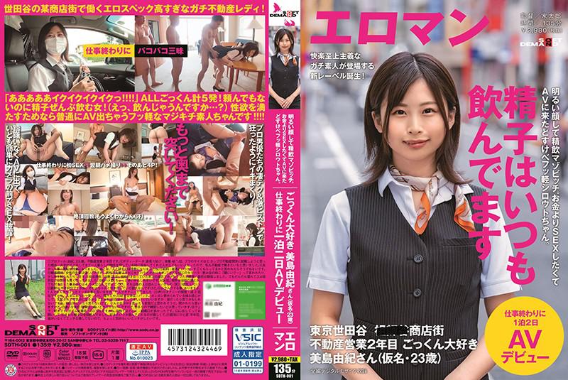 SDTH-001 มือสมัครเล่นแต่ทุ่มสุดตัวกับการเย็ด
