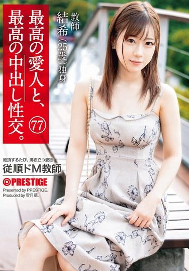 สุดยอดเมียน้อยและเซ็กส์ครีมพายสุดยอด 77