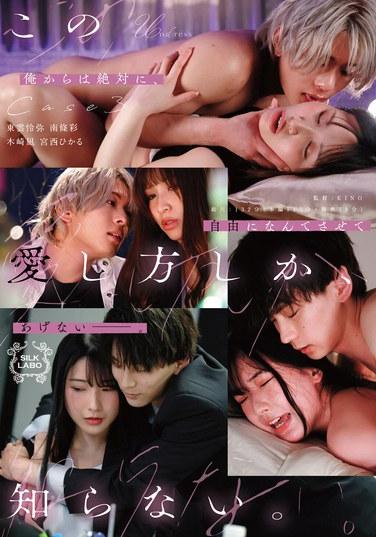 นี่เป็นวิธีเดียวที่ฉันรู้จักในการแสดงความรัก กรณีที่ 3