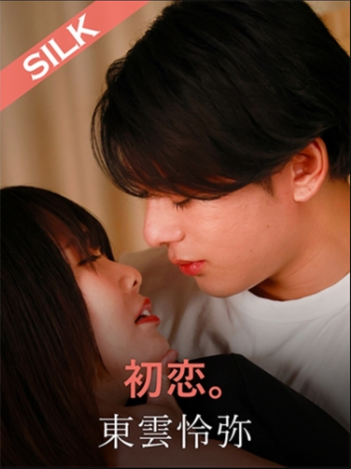 รักครั้งแรก