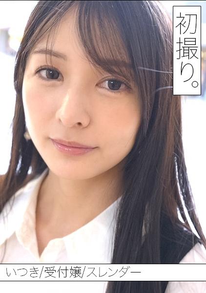 นี่เป็นงานถ่ายภาพครั้งแรกของฉันกับอิทสึกิ "หญิงสาวสวย" ที่ทุกคนหันมามอง