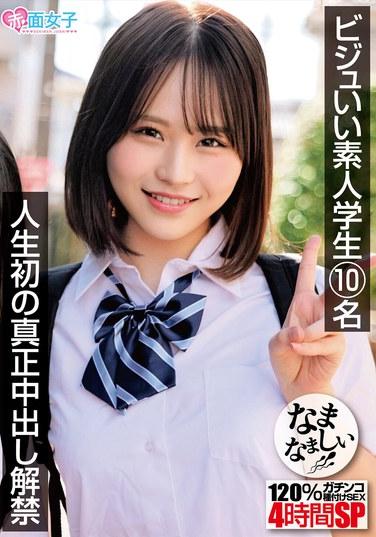 นักศึกษาสาวสวยสมัครเล่น 10 คน - ประสบการณ์ครีมพายครั้งแรกในชีวิต - เซ็กส์ดิบๆ สุดฮาร์ดคอร์ 120% 4 ชั่วโมงสุดพิเศษ