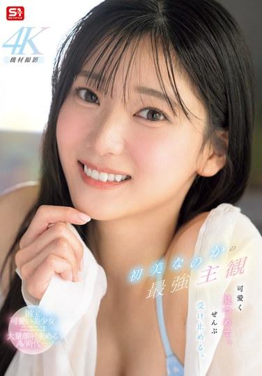 มุมมองส่วนตัวขั้นสุดยอดของฮัตสึมิ นานากะ: เธอมองคุณด้วยสายตาน่ารักและยอมรับทุกสิ่งทุกอย่าง