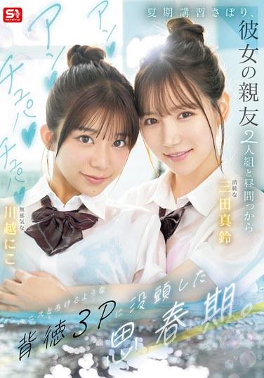 ในช่วงวัยรุ่น เขาหนีเรียนภาคฤดูร้อนและไปมีเพศสัมพันธ์แบบสามคนกับเพื่อนสนิทสองคนของแฟนสาว ซึ่งพวกเธอต่างดูดและเลียอวัยวะเพศของเขาจนทำให้เขาแทบละลาย