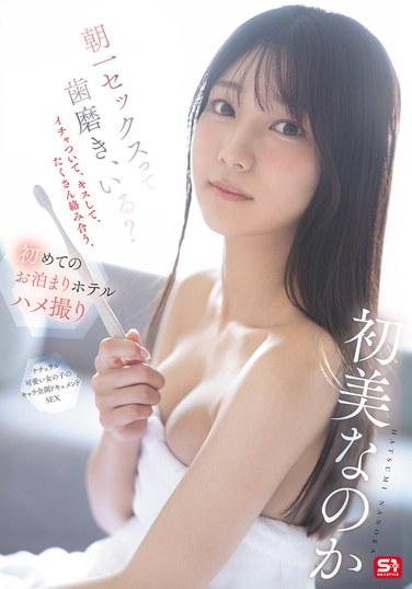 คุณจำเป็นต้องแปรงฟันก่อนมีเซ็กส์ตอนเช้าไหม? การหยอกล้อ จูบ และการพันเกี่ยวกันมากมาย ครั้งแรกที่เราพักค้างคืนในโรงแรม คือโรงแรมของฮัตสึมิ