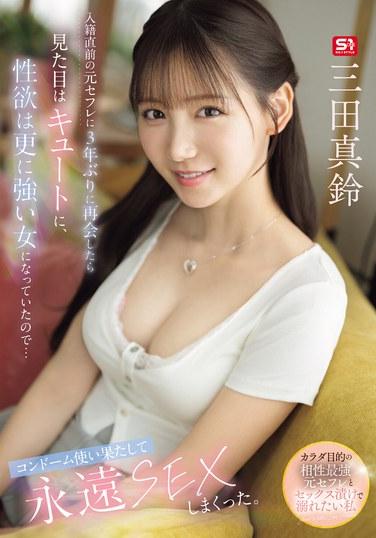 ฉันได้เจออดีตเพื่อนร่วมเพศของฉันเป็นครั้งแรกในรอบ 3 ปี ก่อนที่เราจะแต่งงานกัน และเธอดูสวยขึ้นและเติบโตเป็นผู้หญิงที่มีความต้องการทางเพศสูงขึ้น... ฉันใช้ถุงยางอนามัยหมดเกลี้ยงและมีเพศสัมพันธ์กับเธอไปตลอดกาล มาริน มิตา