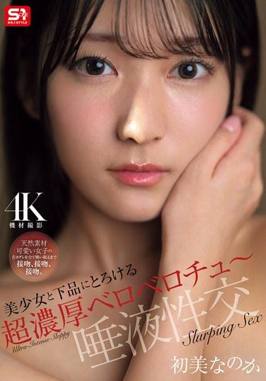 หญิงสาวสวยและจูบด้วยลิ้นที่เร่าร้อนและดุดัน - เซ็กส์ด้วยน้ำลาย ฮัตสึมิ