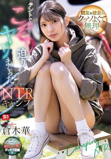 แฟนสาวของเพื่อนสนิทของฉันดีจนฉันรับไม่ไหว... NTR Camping ที่ฉันแอบจับเขาในเต็นท์และมีเซ็กส์กับเขา - ฮารุ คุรางิ