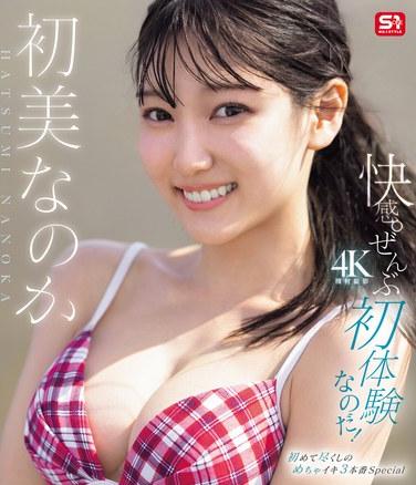 อะไรจะตื่นเต้นขนาดนี้! ทุกอย่างเป็นประสบการณ์ครั้งแรกหมดเลย! ใช่ฮัตสึมิหรือเปล่า? (แผ่นบลูเรย์)