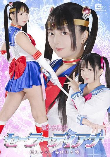 เซเลอร์ไดอาน่า: หัวใจที่แตกสลายและร่างกายที่ถูกเล่นเป็นของเล่น โดย ริออน อิซูมิ