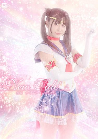 นิทานเรื่องใหม่ ตอนที่ 2: นิทานแห่งฟีนิกซ์ โดย เมอา อามามิ