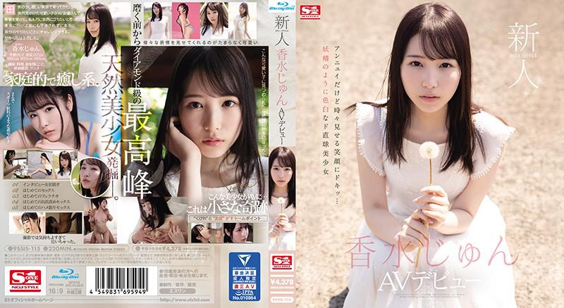 新人NO.1STYLE 香水じゅんAVデビュー (ブルーレイディスク) 生写真10枚付き