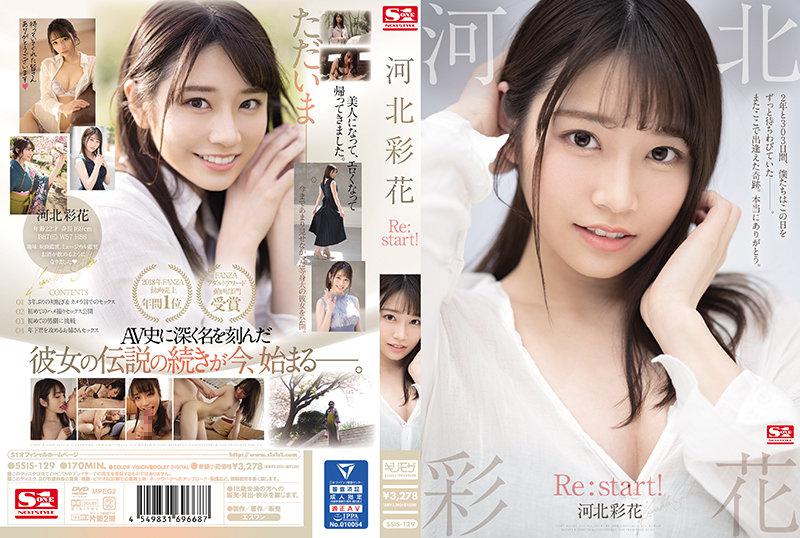 河北彩花 Re:start!