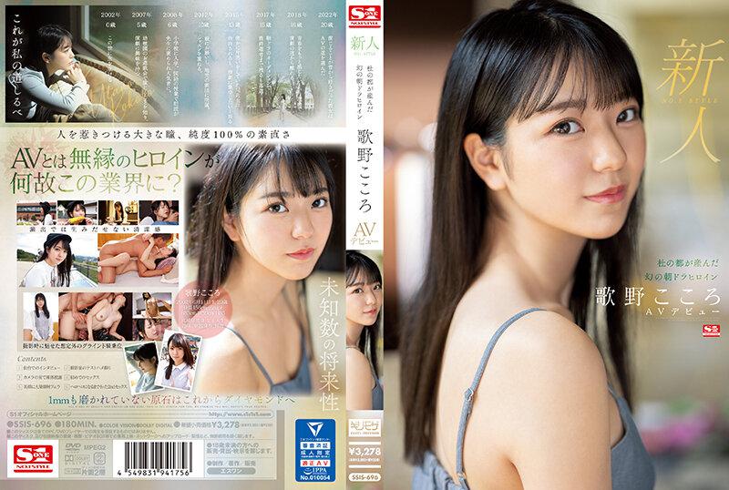 Rookie No.1 STYLE Phantom Asadora Heroine Utano Kokoro AV Debut Born in Mori no Miyako