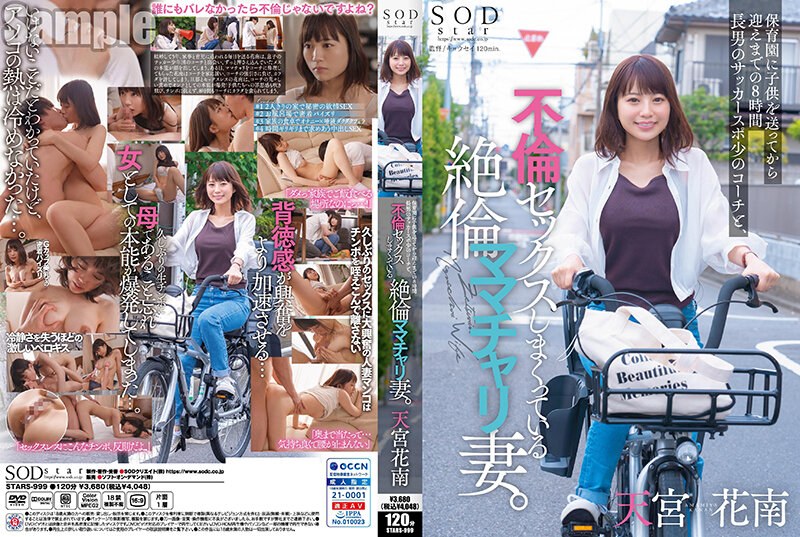 STARS-999 8 hours from when I drop my child off at nursery school until when I pick him up.My wife is having unfaithful sex with my eldest son's soccer coach. Amamiya Kanan