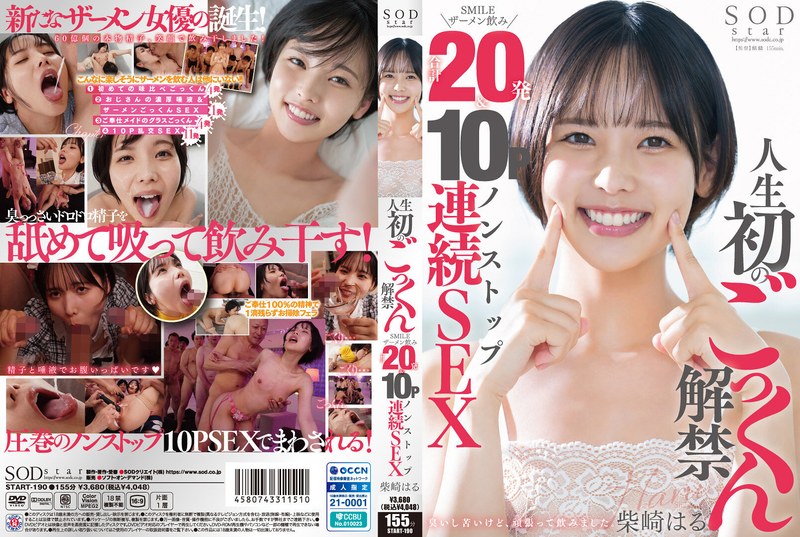 First-time cum swallowing in life SMILE. Drinking 20 shots of semen and non-stop continuous 10P SEX Haru Shibasaki