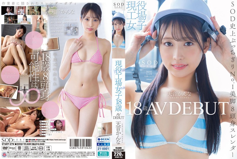 Active Factory Girl, 18 Years Old, Kanna Amane Makes Her AV Debut