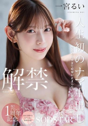 ครีมพายดิบครั้งแรกในชีวิต! อร่อยจนแทบอยากจะแตกเลย! รุย อิชิโนมิยะ