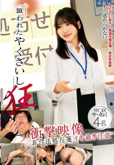 วิดีโอสุดช็อกของ Yakuza ที่กำหนดเป้าหมายไว้ ใบสั่งยาผิดกฎหมาย ระวังความตื่นเต้นเกินเหตุ 4 Yakuza จาก Naka-ku