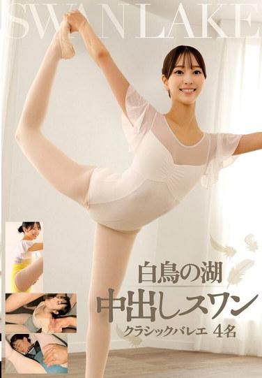 สวอนเลค ครีมพาย สวอน บัลเลต์คลาสสิก 4 คน