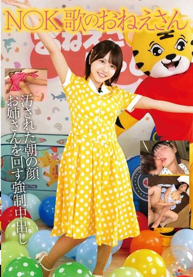 N〇K น้องสาวร้องเพลง Dirty Morning Face Turning Sister Forced Creampie