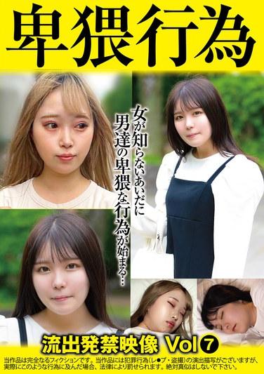 วิดีโอต้องห้ามการเปิดเผยการกระทำอนาจาร ตอนที่ 7