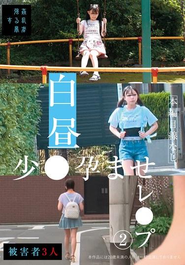 ในเวลากลางวันแสกๆ เด็กสาวคนหนึ่งตั้งครรภ์ (2)