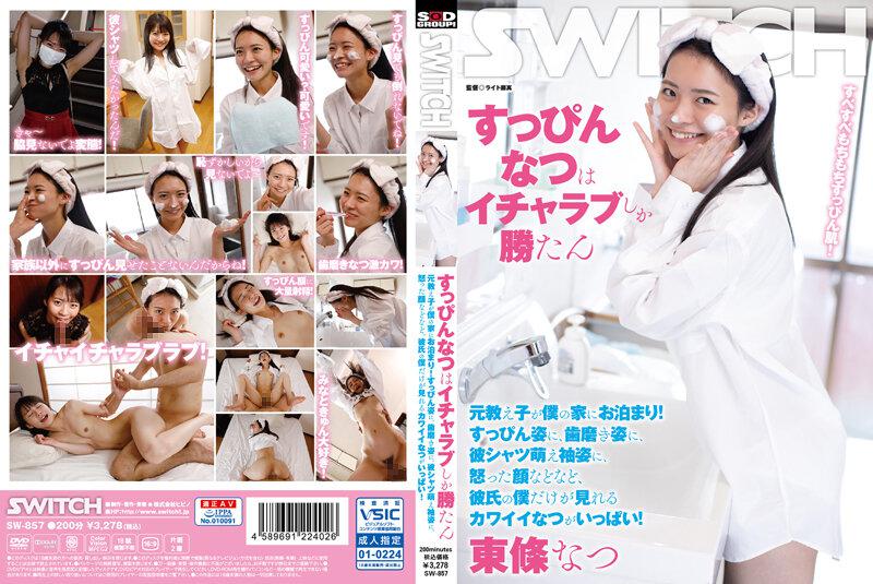 Only Icharab won the makeup! A former student stayed at my house! There are lots of cute things that only my boyfriend can see, such as wearing no makeup, brushing teeth, wearing his shirt and sleeves, and having an angry face! Natsu Tojo