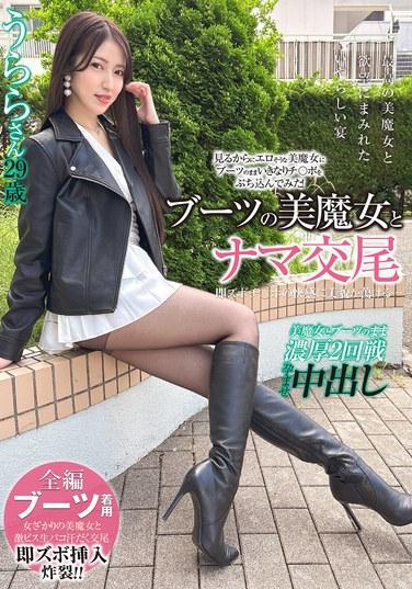 เซ็กซ์ดิบๆ กับแม่มดแสนสวยในรองเท้าบูท ความงามของเธอละลายไปกับความสุขจากการสอดใส่ทันที... อุราระซัง อายุ 29 ปี อากาเนะ เรย์
