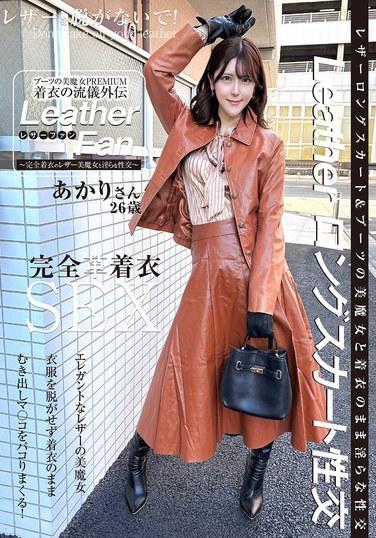 Boots Beauty PREMIUM: ศิลปะแห่งการแต่งกาย เรื่องราวเสริม - พัดหนัง - อากิริซัง อายุ 26 ปี มินาเสะ อากิริ