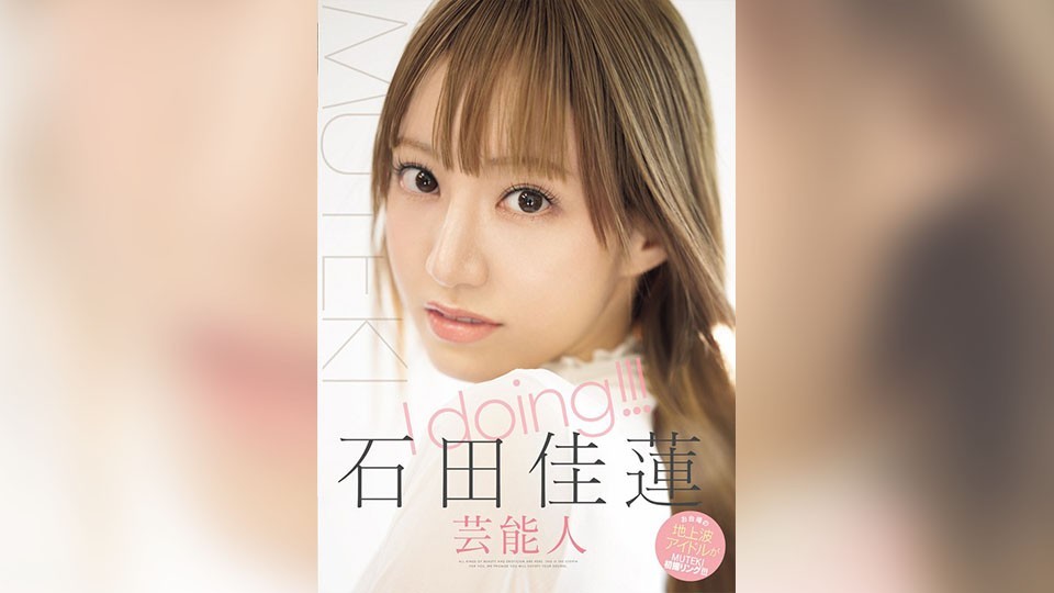 I doing!!! 石田佳蓮