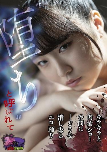 ชื่อว่า 'ร่วงหล่น' - การเต้นรำเร้าอารมณ์ที่จะถูกลบเลือนไปในที่สุด ท่ามกลางการแสดงที่ระยิบระยับและเย้ายวน