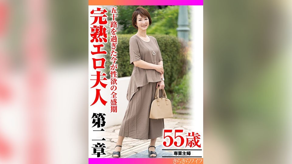 Now past the age of fifty, the peak of sexual desire - Mature Erotic Wife Chapter Two