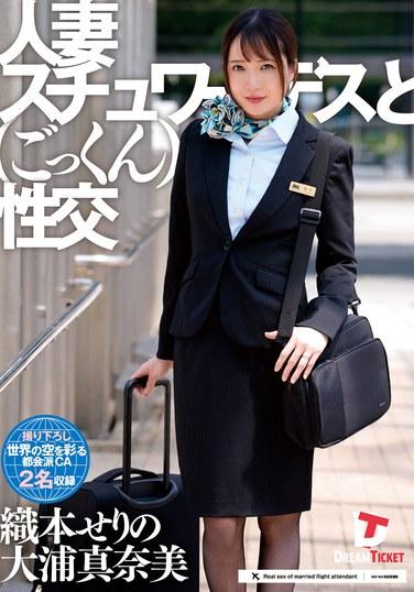 พนักงานต้อนรับบนเครื่องบินที่แต่งงานแล้วและมีเพศสัมพันธ์แบบกลืนน้ำอสุจิ