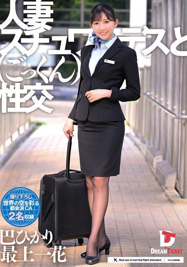 พนักงานต้อนรับบนเครื่องบินที่แต่งงานแล้วกับการมีเพศสัมพันธ์แบบกลืนน้ำอสุจิ (UFD-082)