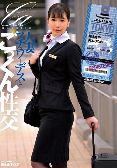 พนักงานต้อนรับบนเครื่องบินที่แต่งงานแล้วกับการมีเพศสัมพันธ์แบบกลืนน้ำอสุจิ (UFD-084)