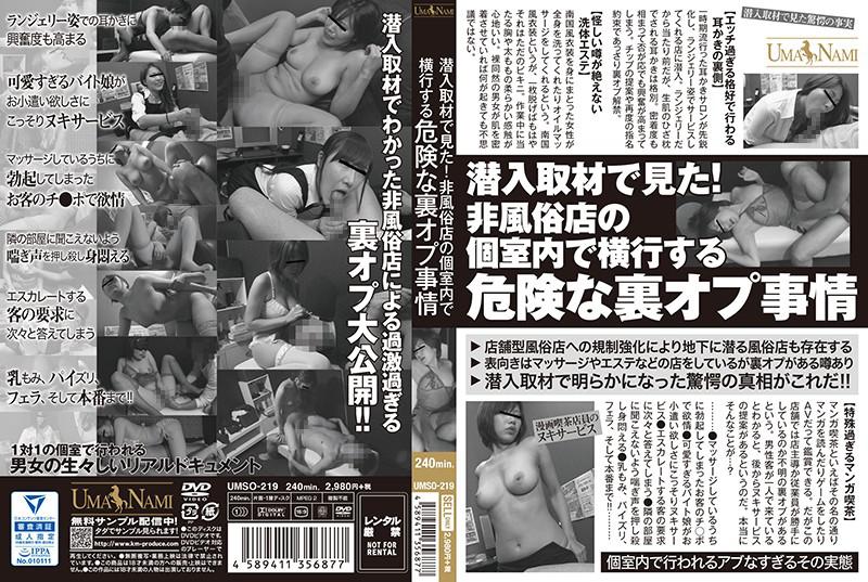 潜入取材で見た!非風俗店の個室内で横行する危険な裏オプ事情