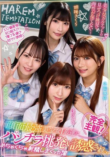 เป็นเรื่องส่วนตัวล้วนๆ! ผมถูกล่อลวงและยั่วยวนโดยสาว JK ที่สวยที่สุดที่โชว์กางเกงใน และสุดท้ายผมก็หลั่งน้ำอสุจิอย่างบ้าคลั่ง นิชิโมโตะ เมอิสะ, คิตาโอกะ คาริน, คุรุมิ ซากุระ, ไอซาวะ มิยุ