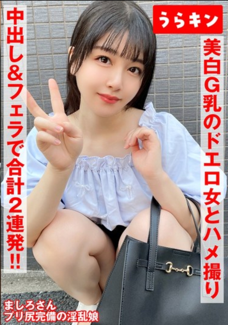 [วิดีโอ POV ของสาวเซ็กซี่ผิวขาวและหน้าอกคัพ G กำลังได้รับบทเรียน] [ฉันคิดว่ามันเค็มนิดหน่อย แต่กลายเป็นว่าเธอเป็นผู้หญิงที่ครางด้วยไก่ดิบๆ!!] [หุ่นที่เร้าอารมณ์ราวกับเทพธิดาพร้อมก้นอวบอิ่มที่สวยงามและหน้าอกใหญ่ โดนครีมแตกในและหลั่งในปาก!!] Mashiro Fuwari