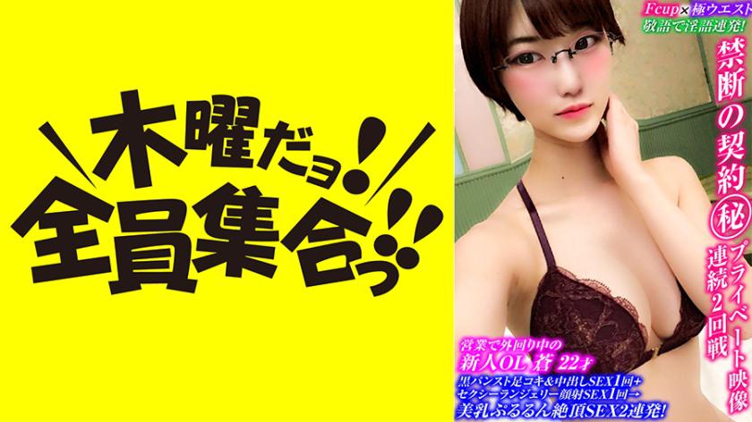 Dirty talk barrage in honorifics! F Cup x Extremely Constricted Rookie OL Creampie Naked SEX 1 Time + Lingerie Facial SEX 1 Time → Beautiful Breasts Pururun Cum SEX 2 Consecutive Times!