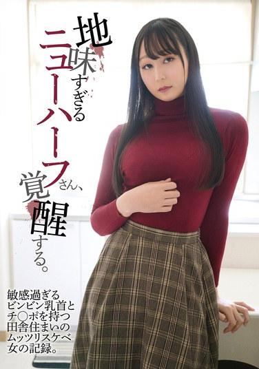 หญิงข้ามเพศธรรมดาคนหนึ่งตื่นขึ้นมา เรื่องราวของหญิงสกปรกวิปริตที่อาศัยอยู่ในชนบท มีหัวนมที่ไวต่อความรู้สึกมากเกินไป และมีอวัยวะเพศชาย