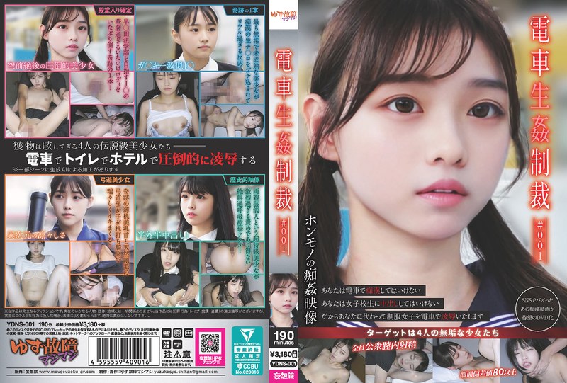 การลงโทษทางเพศบนรถไฟ #001
