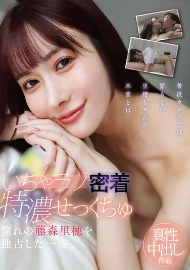 ค่ำคืนแห่งการร่วมรักอันเร่าร้อนและใกล้ชิดกับไอดอล ฟูจิโมริ ริโฮะ เพียงลำพัง