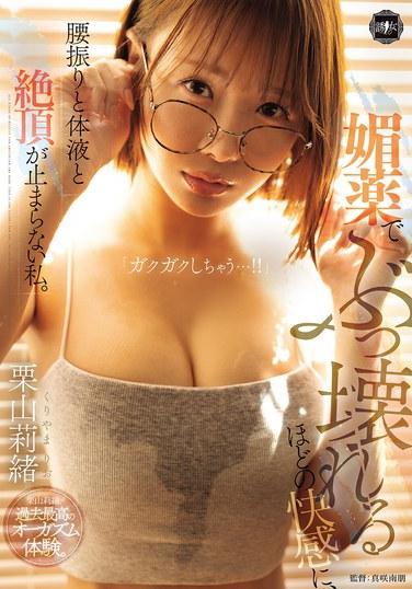 ยาปลุกอารมณ์ทางเพศทำให้ฉันมีความสุขจนหยุดส่ายสะโพก ของเหลวในร่างกาย และจุดสุดยอดไม่ได้เลย ริโอ คุริยามะ