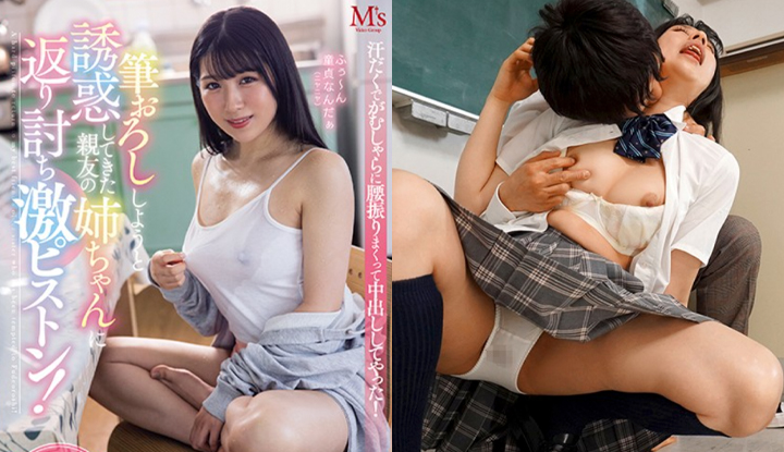 [日本] 辻櫻破壞版AV～初戀的姊姊誘惑我幫她破處！ (MVSD-463)