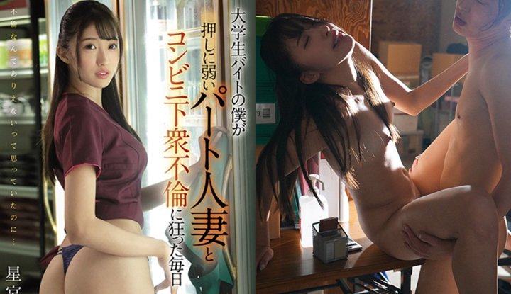 [ญี่ปุ่น] Ichika Hoshimiya AV ~ วันบ้าๆกับภรรยาคนงานที่ไม่เก่งเรื่องการปฏิเสธในซูเปอร์มาร์เก็ต ~ (SSIS-016)