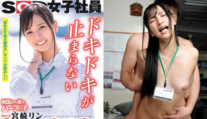 (ญี่ปุ่น)หลุดสาวเอวี มิยาซากิ สาวลูกครึ่ง เธอเป็นพนักงานใหม่ 1 ~ (SDJS-066)